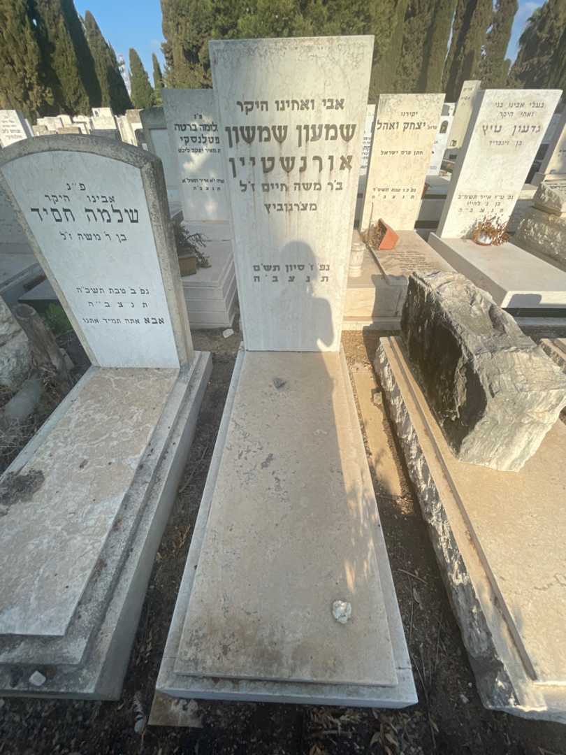 קברו של שמעון שמשון אורנשטיין