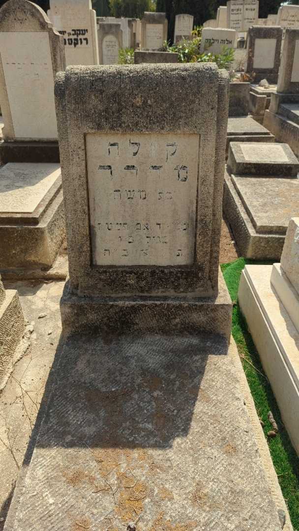 קברו של קילה מדרר