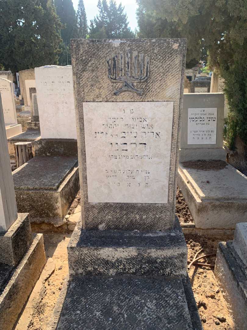 קברו של אריה לייב דרבנו