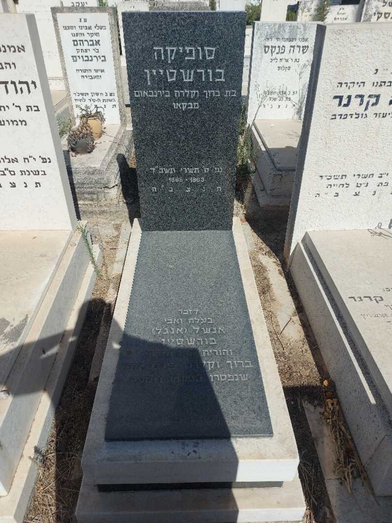 קברו של ברוך בירנבאום