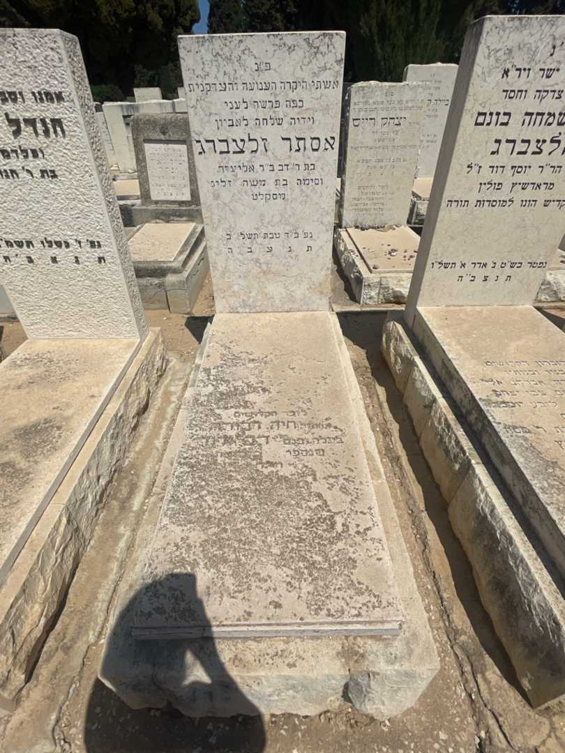 קברו של אסתר זלצבורג. תמונה 2