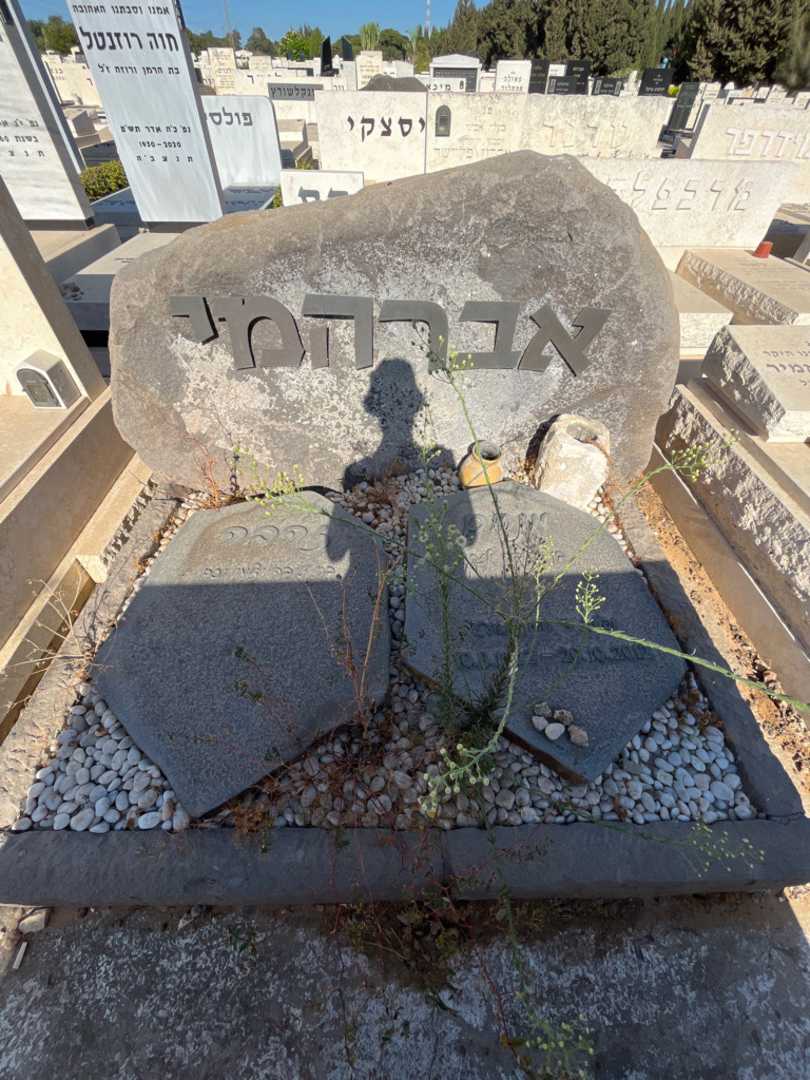 קברו של מנחם אברהמי. תמונה 2