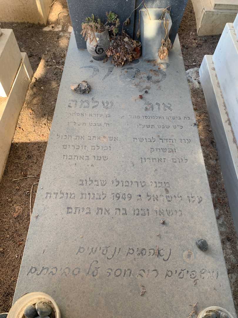 קברו של אוה צרור. תמונה 2