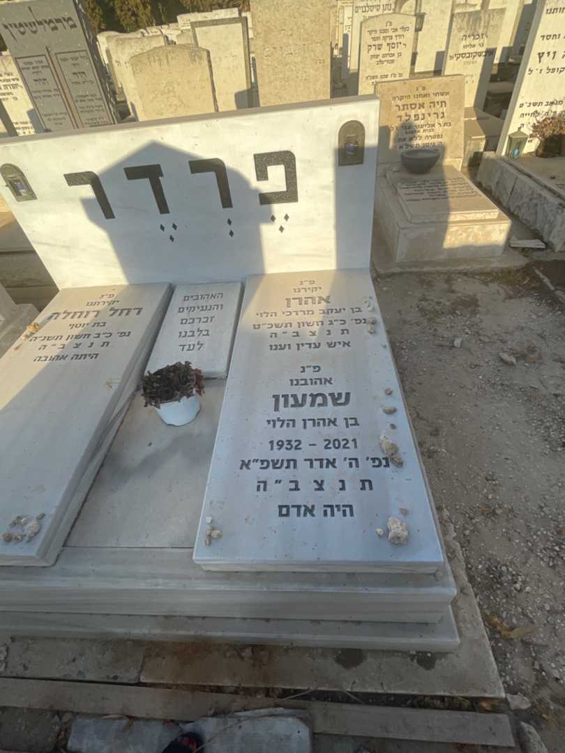 קברו של שמעון פרדר. תמונה 2