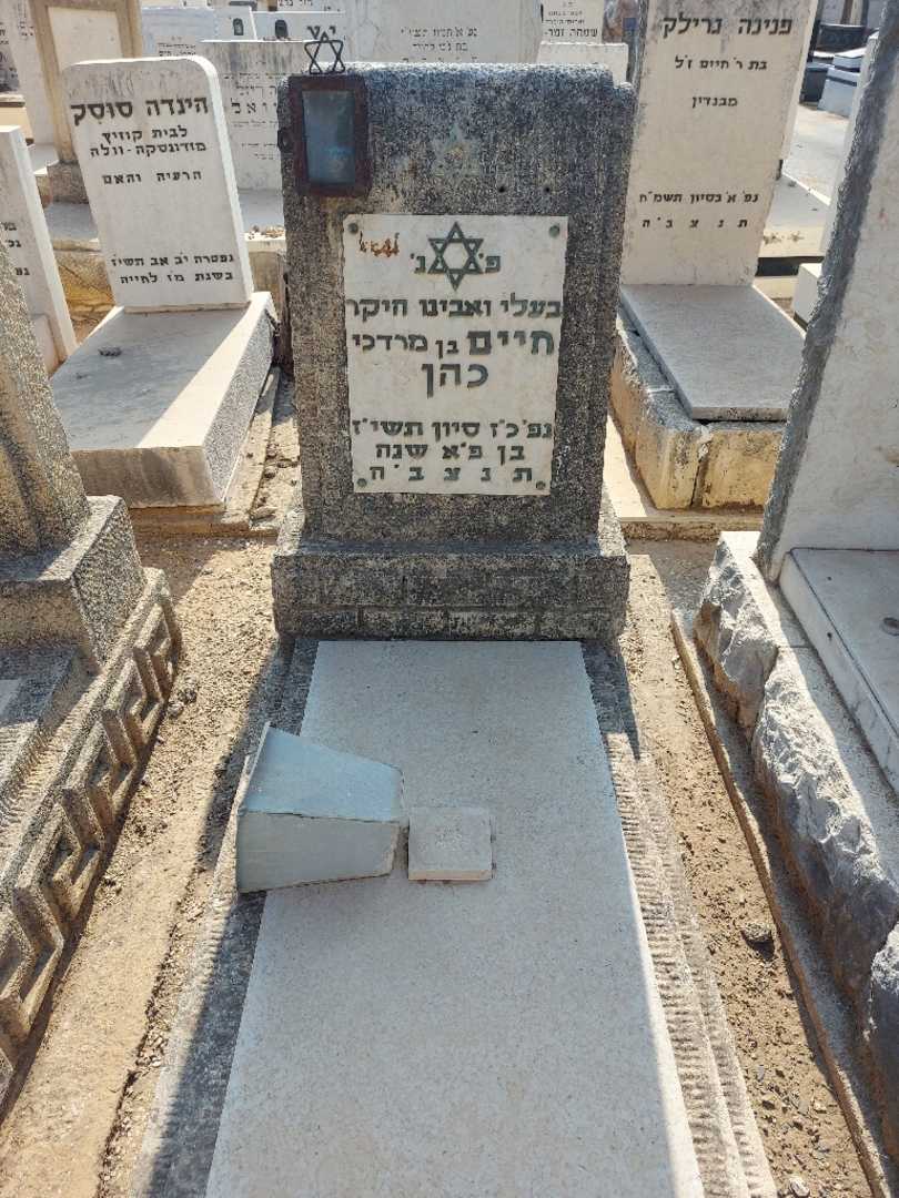 קברו של חיים כהן