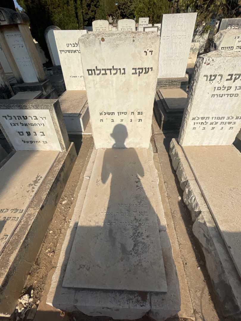 קברו של יעקב גולדבלום. תמונה 2