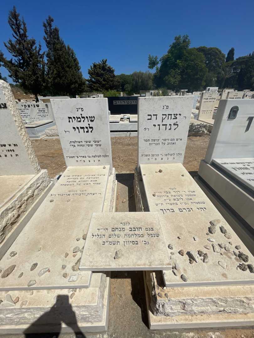 קברו של יצחק אריגור. תמונה 1