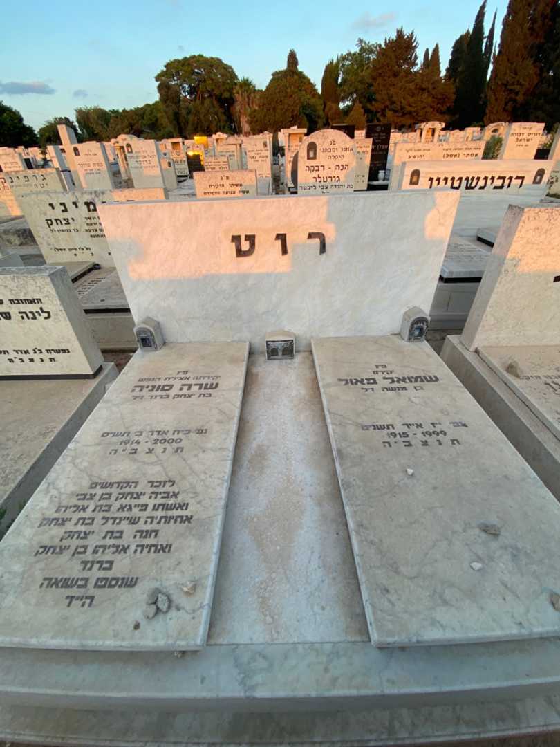 קברו של שמואל פאול רוט. תמונה 1