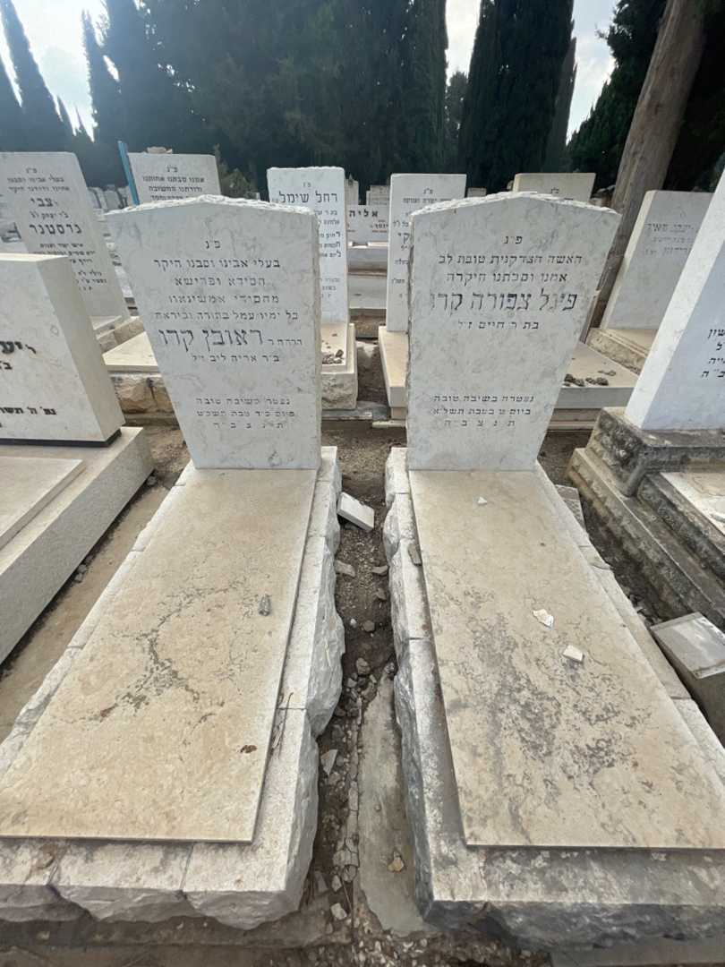 קברו של ראובן קרו. תמונה 1