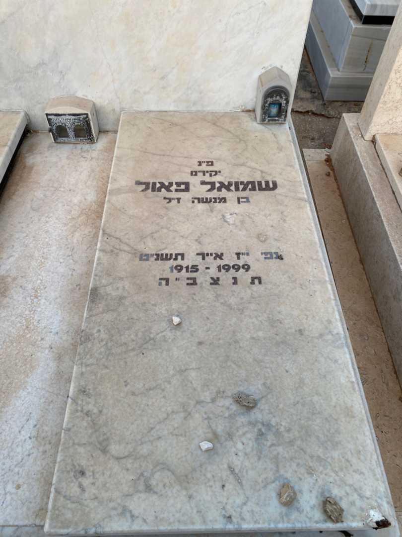 קברו של שמואל פאול רוט. תמונה 2