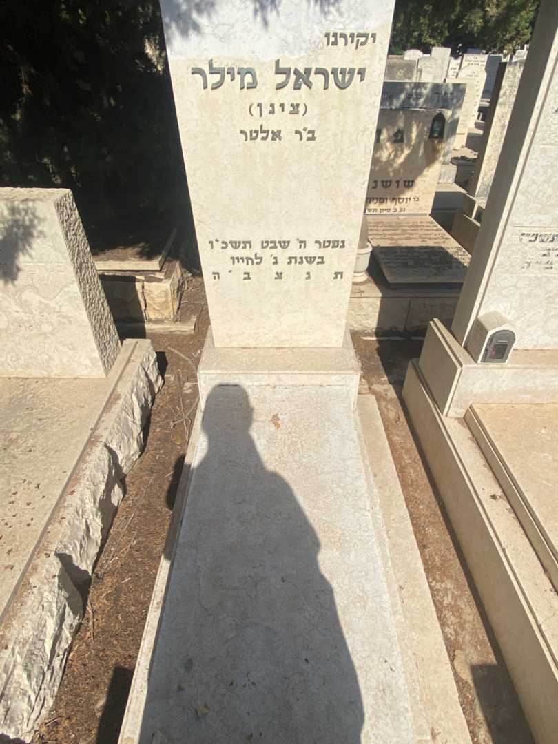 קברו של ישראל "ציגן" מילר