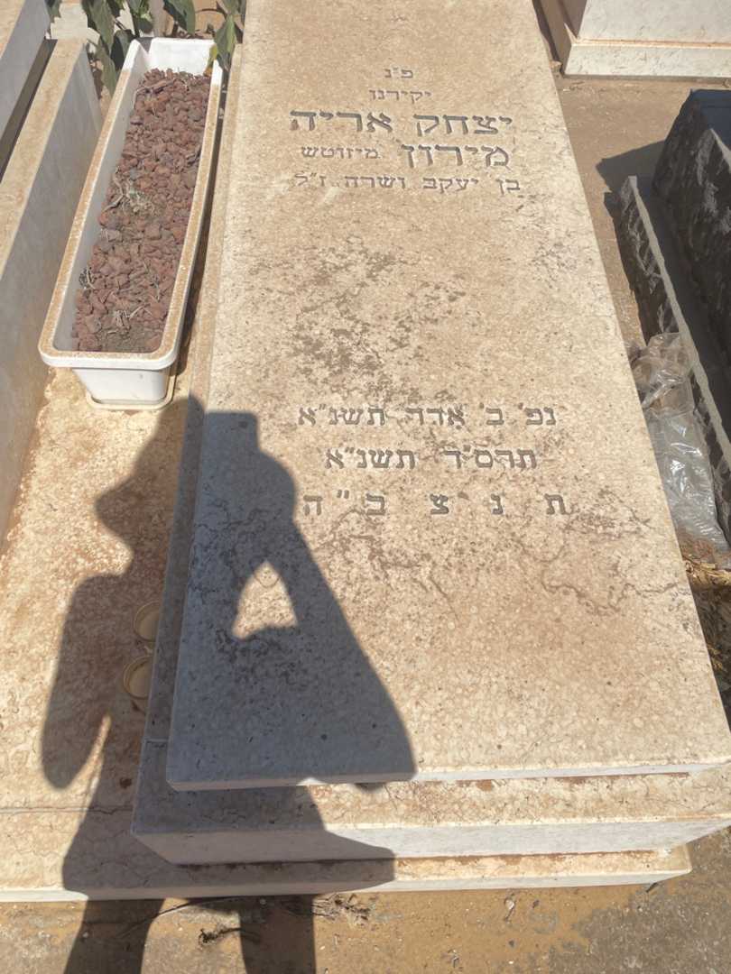 קברו של יצחק אריה "מיזוטש" מירון. תמונה 2