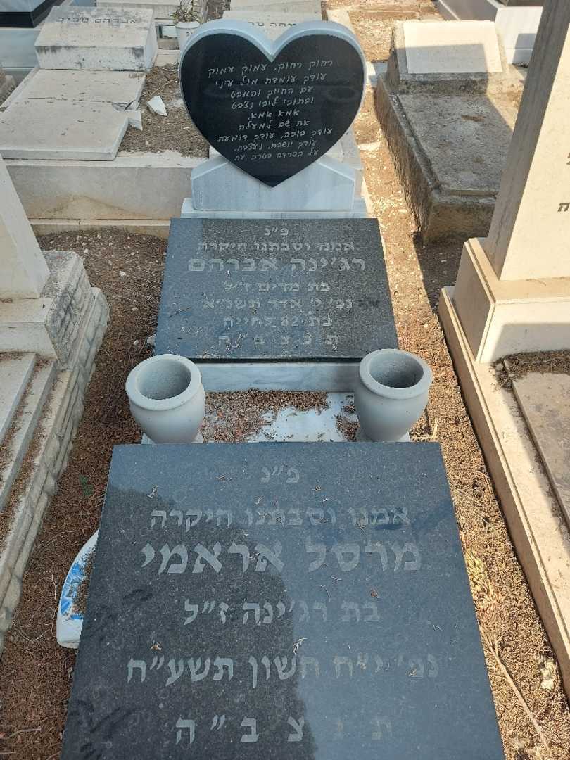 קברו של מרסל אראמי