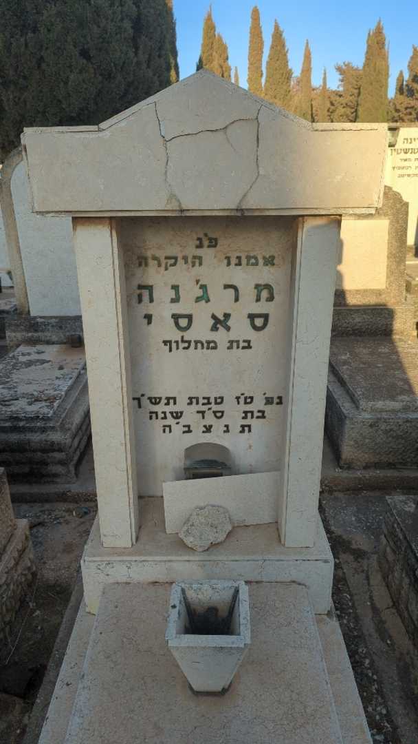 קברו של מרג'נה סאסי. תמונה 1