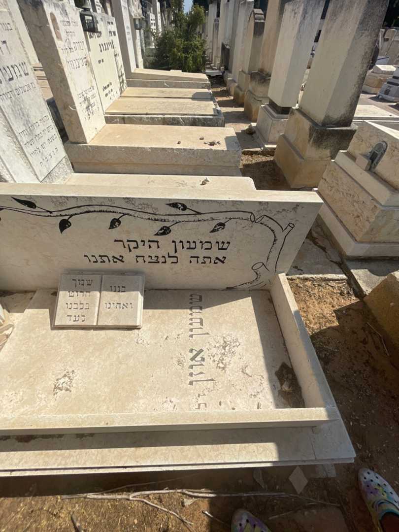 קברו של שמעון אוזן. תמונה 2