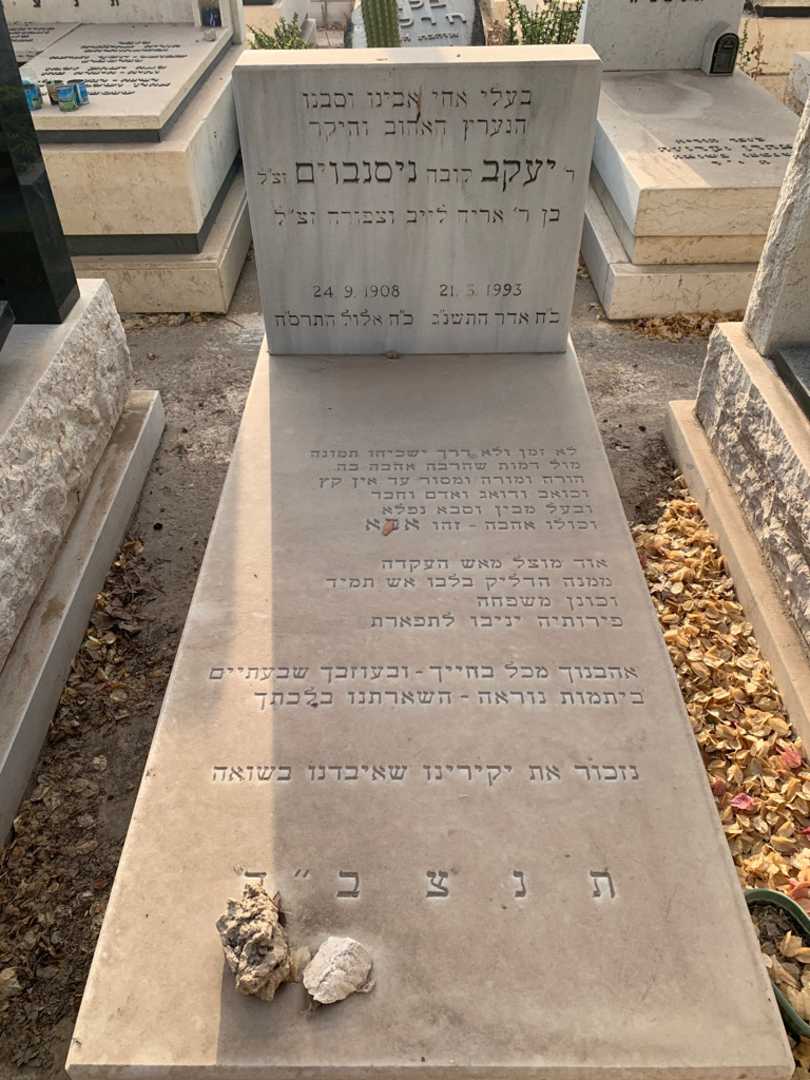 קברו של יעקב "קובה" ניסנבוים