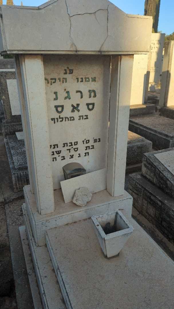 קברו של מרג'נה סאסי. תמונה 2