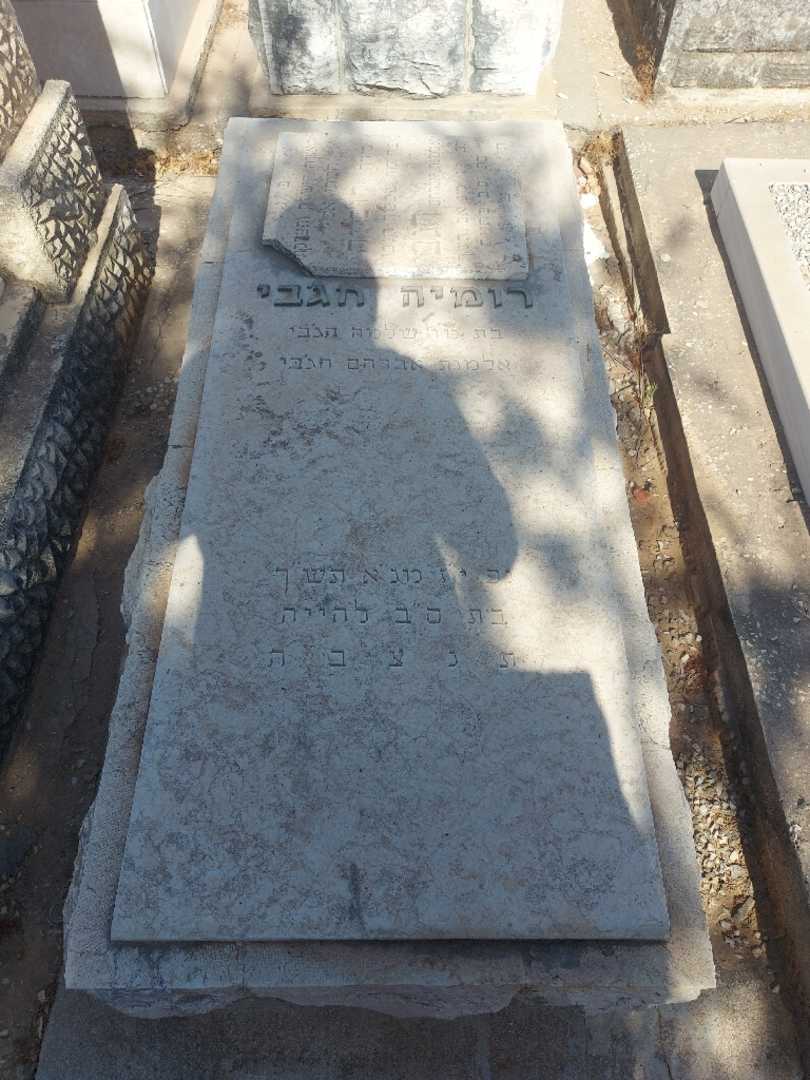 קברו של רומיה חג'בי. תמונה 1