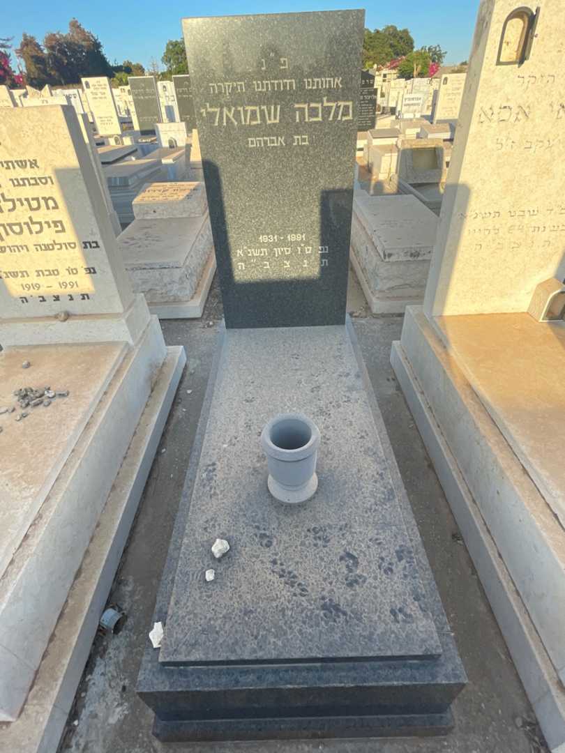 קברו של מלכה שמואלי