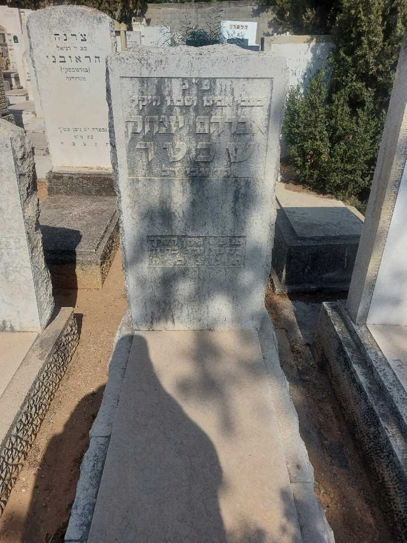קברו של אברהם יצחק שכטר