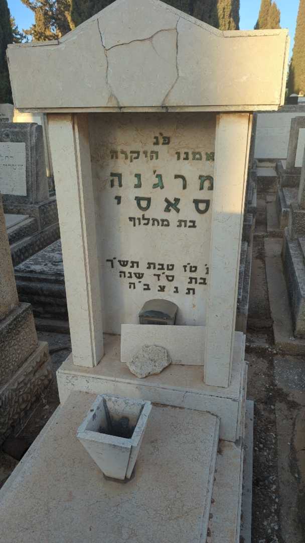 קברו של מרג'נה סאסי. תמונה 3