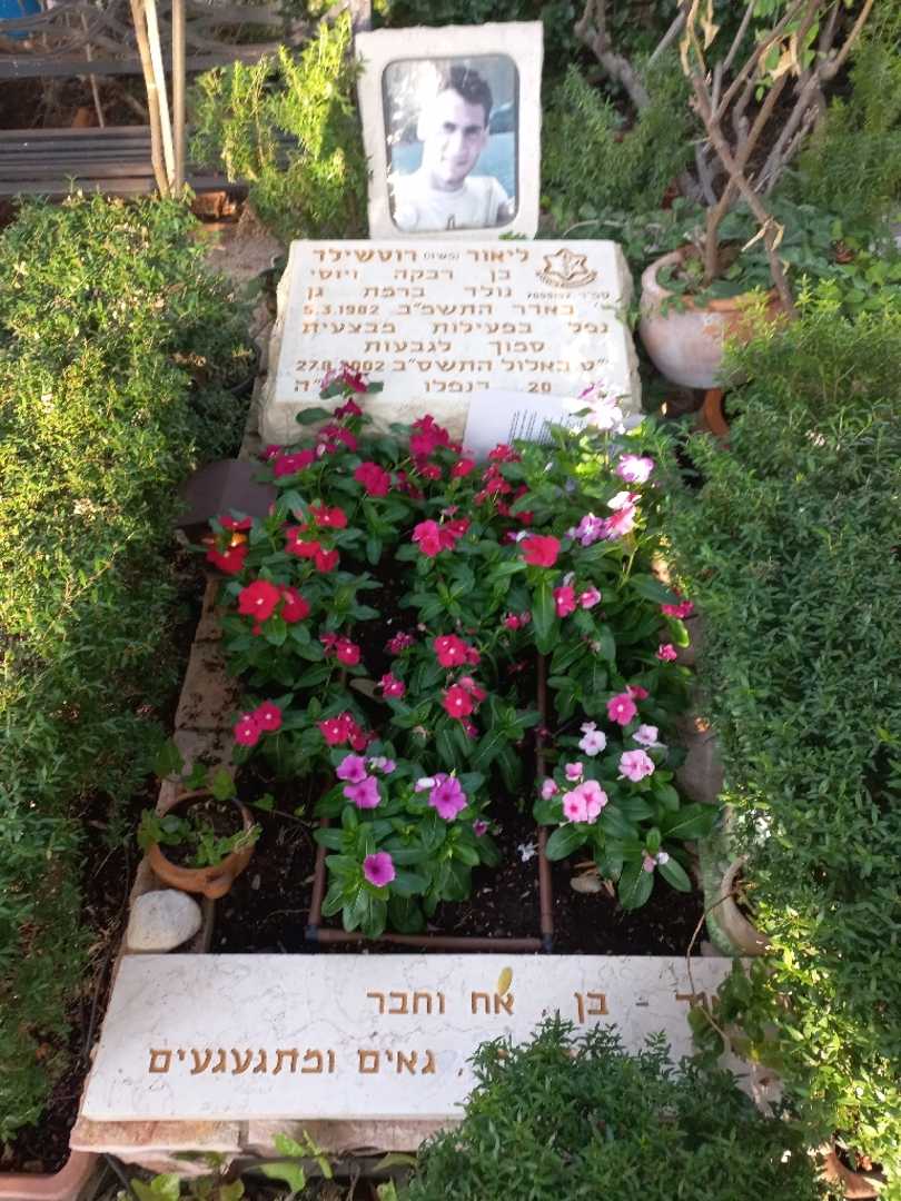 קברו של ליאור "משה" רוטשילד