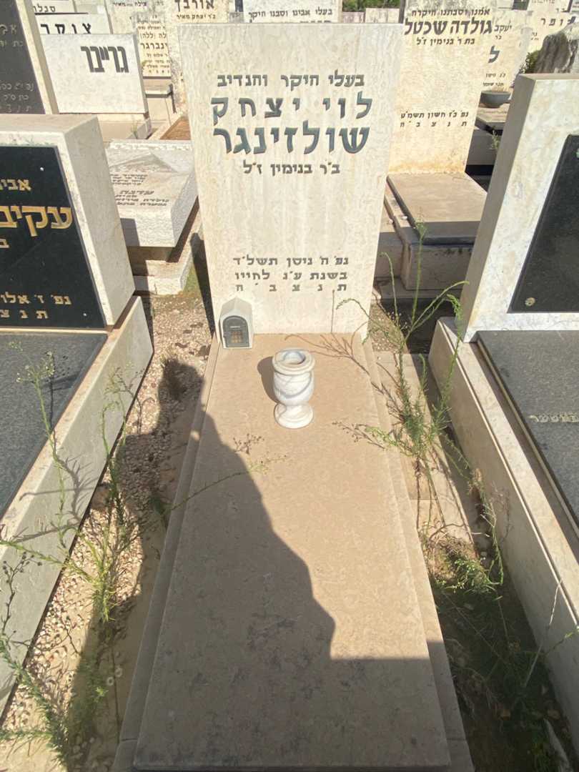 קברו של לוי יצחק שולזינגר