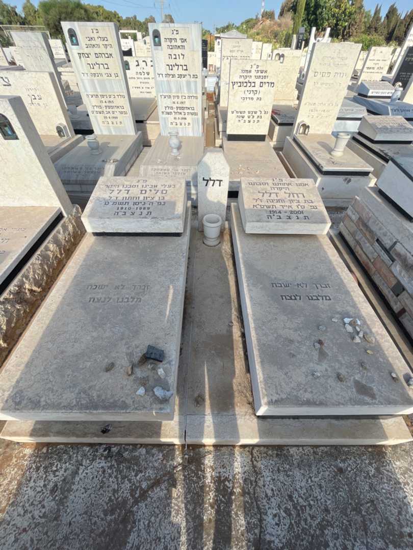 קברו של רחל דלל. תמונה 2