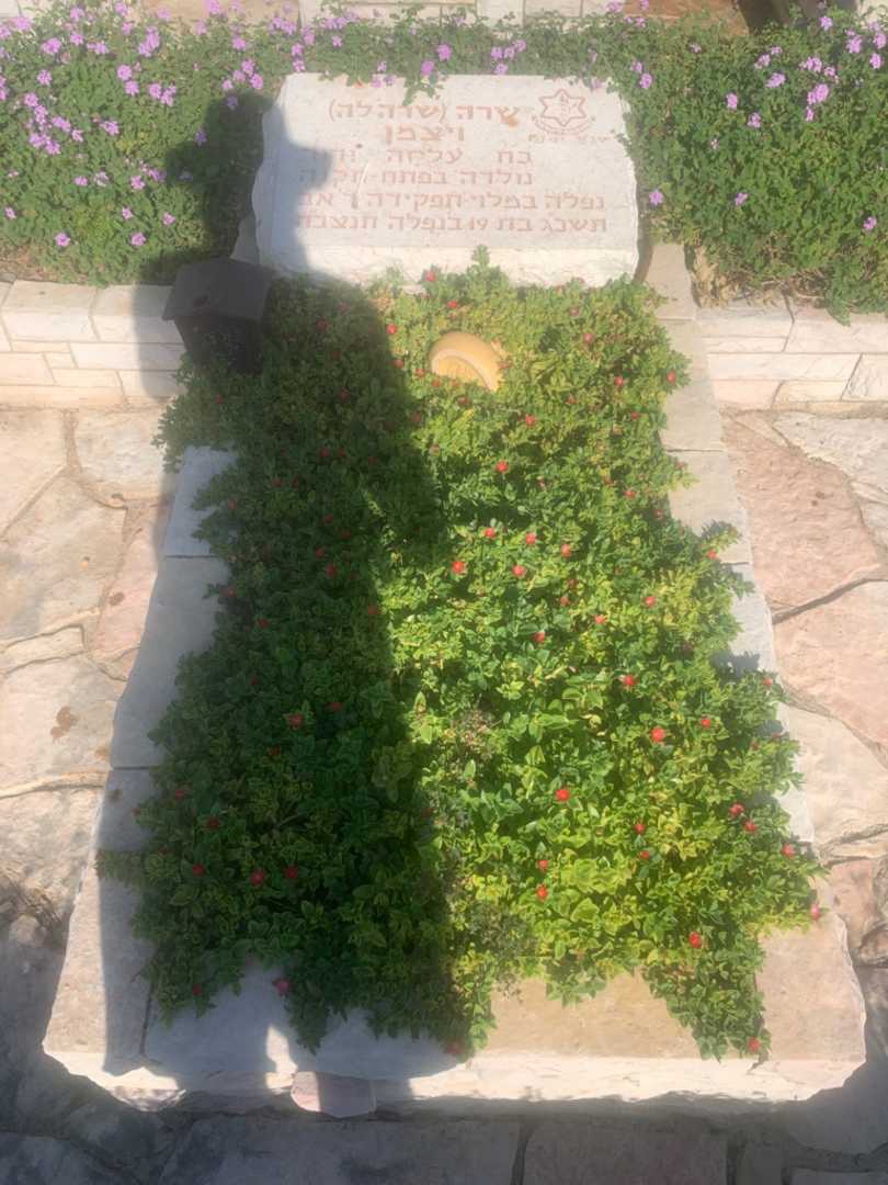 קברו של שרה "שרהלה" ויצמן