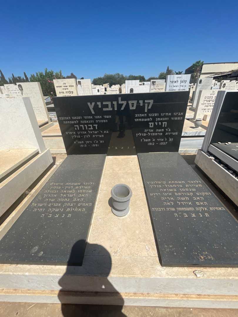 קברו של ישראל אהרון איסרס. תמונה 1