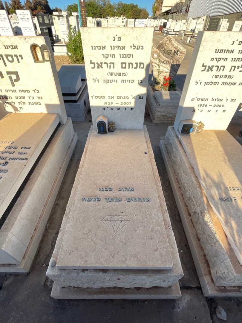 קברו של מנחם "מפטש" הראל