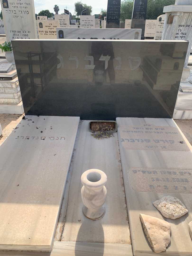 קברו של קורט סנדברג. תמונה 1