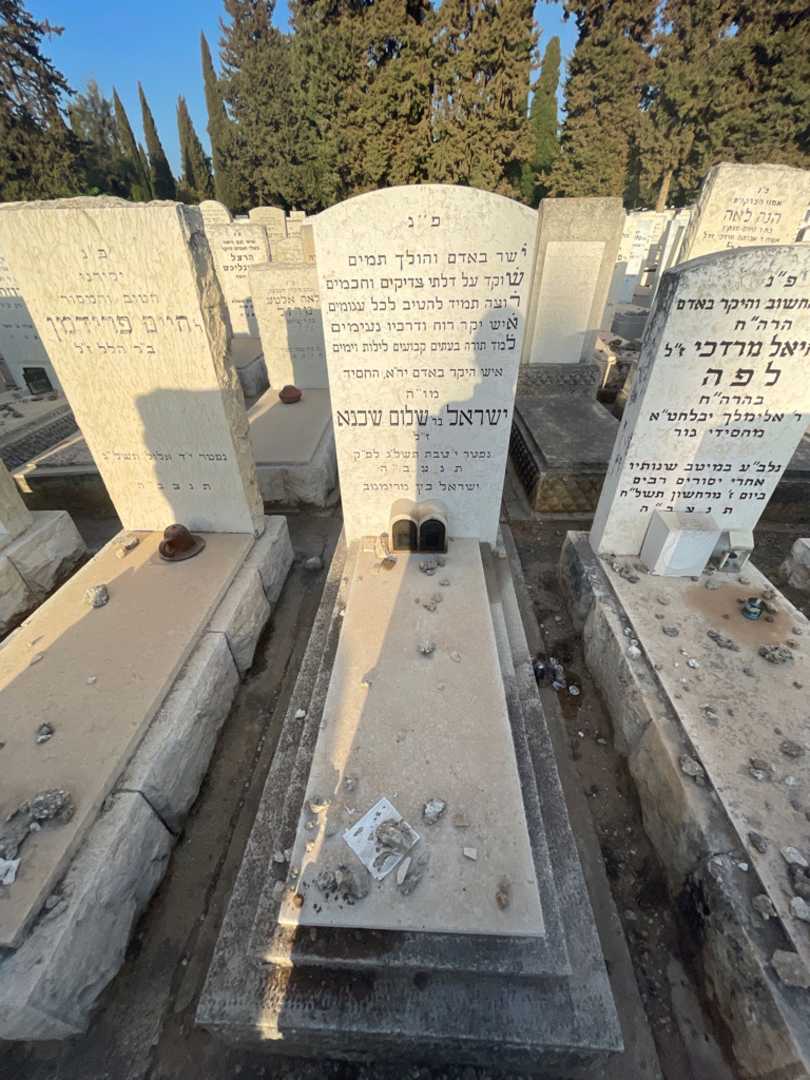 קברו של ישראל שכנא