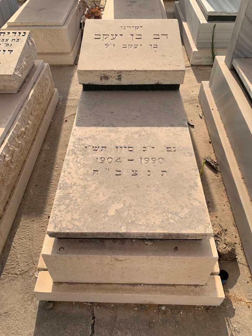 קברו של דב בן יעקב