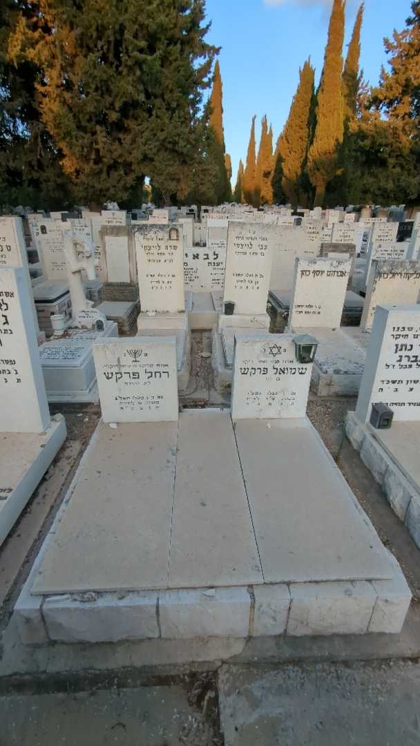 קברו של רחל פרקש. תמונה 2