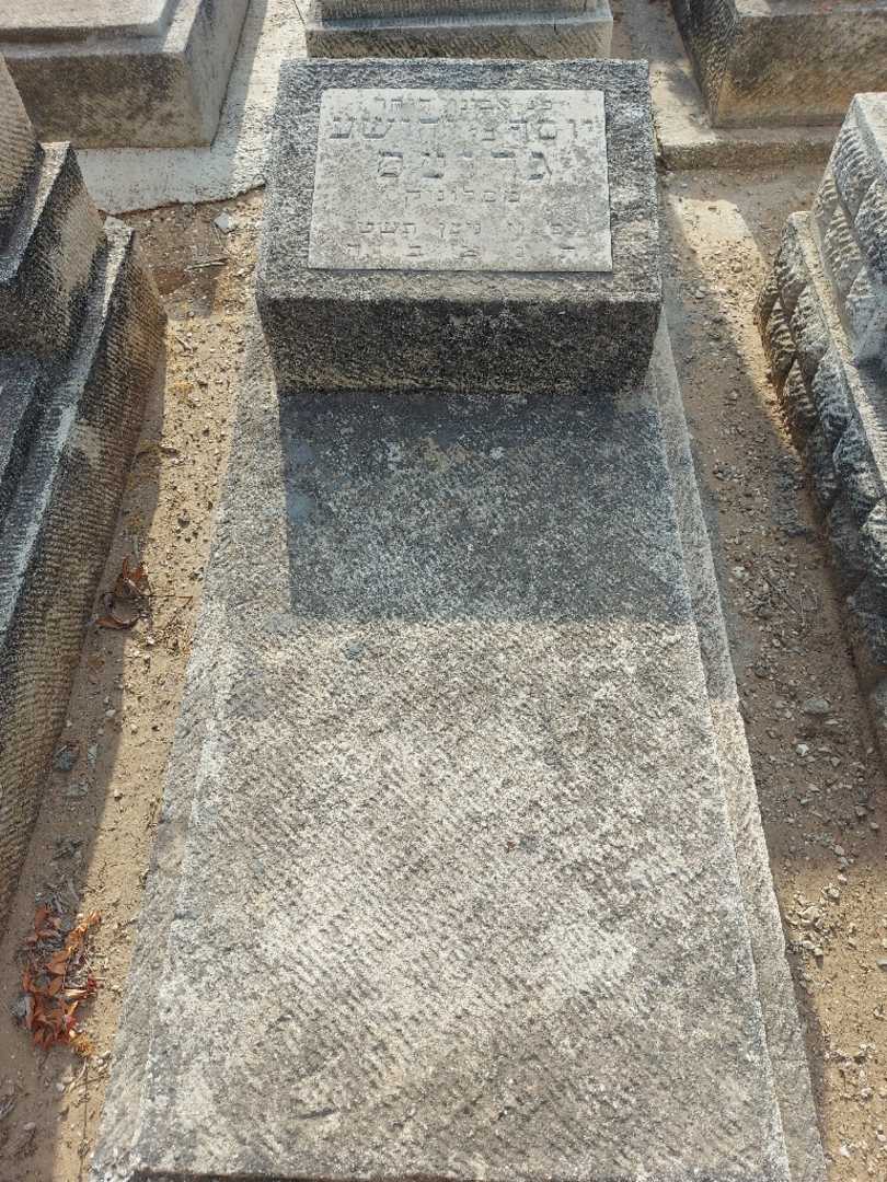 קברו של יוסף גרוטס