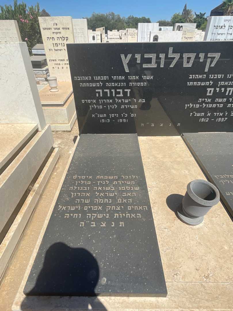 קברו של ישראל אהרון איסרס. תמונה 2
