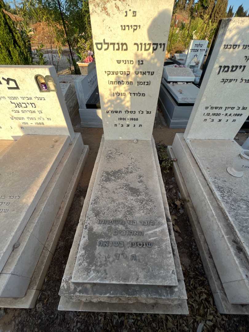 קברו של ויקטור מנדלס