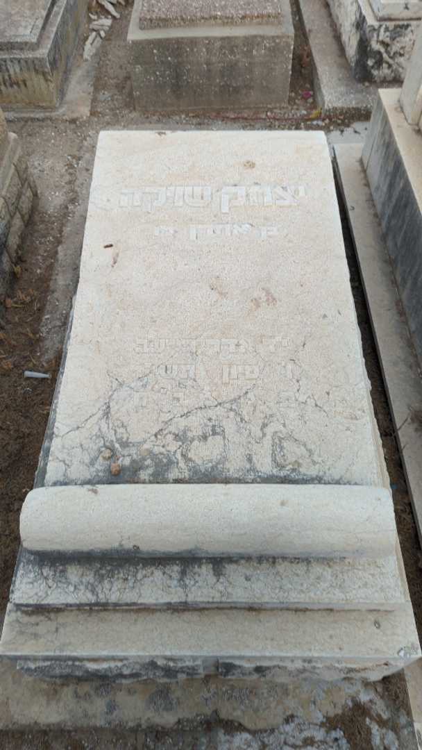 קברו של יצחק שויקה