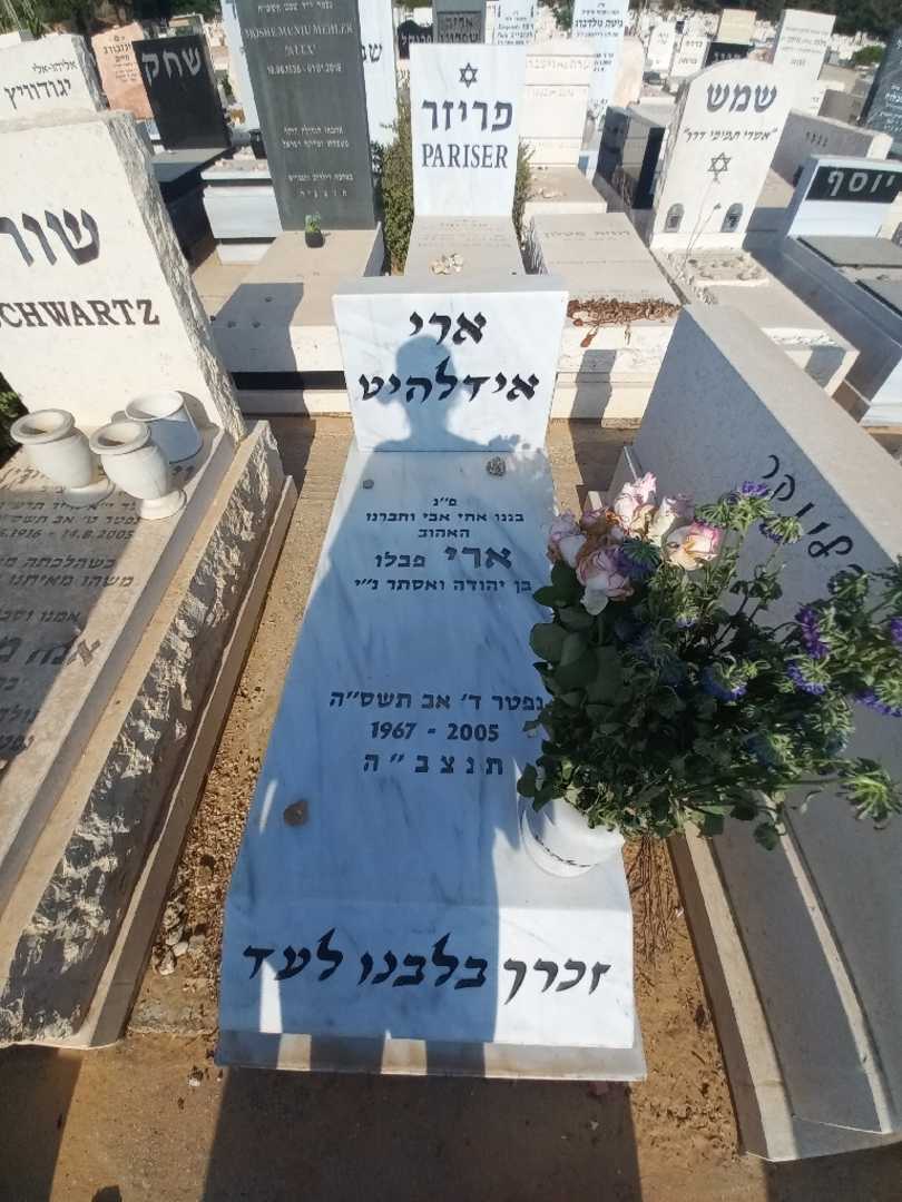 קברו של ארי "פבלו" אידלהיט