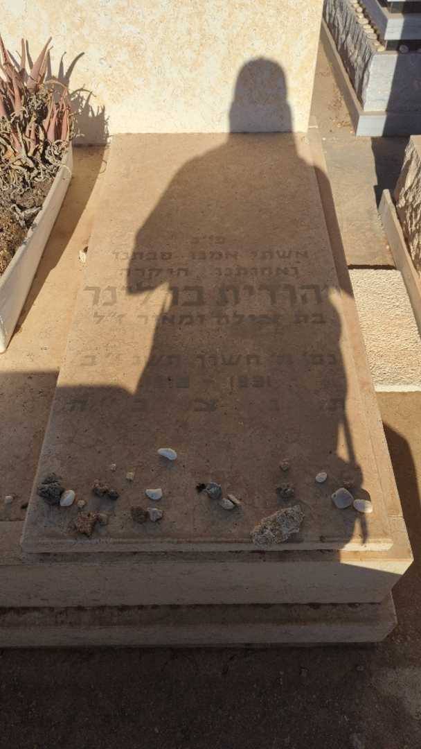 קברו של יהודית ברלינד. תמונה 1