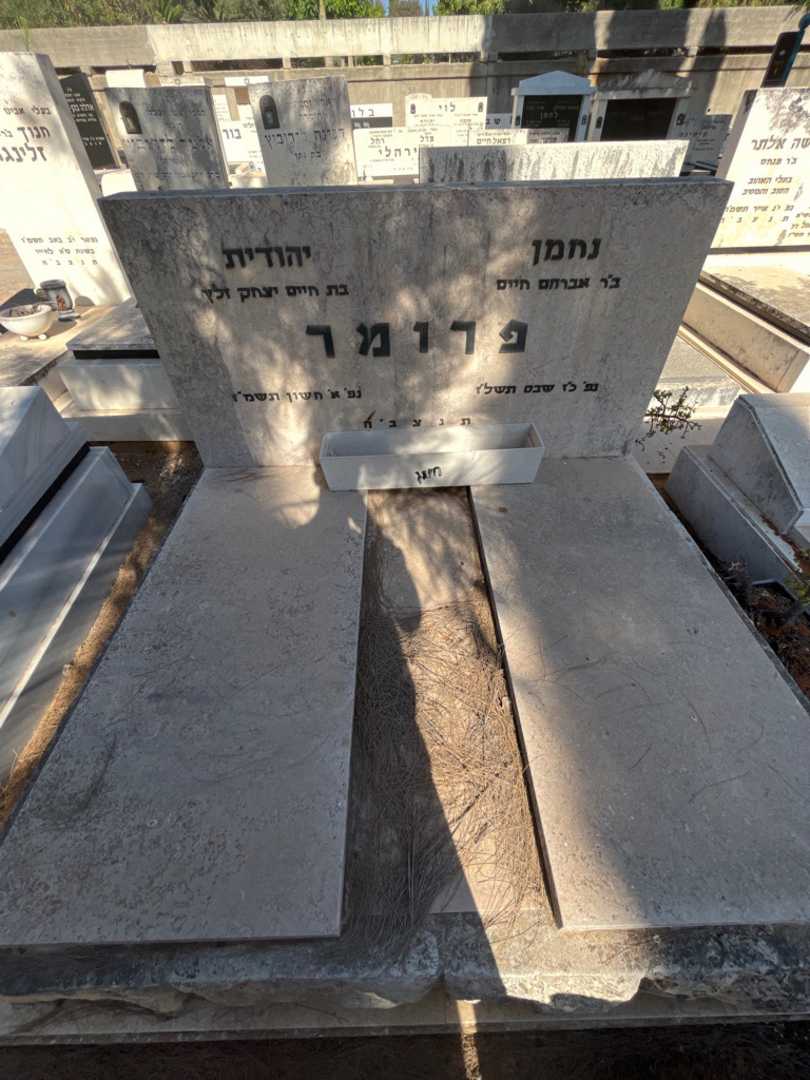 קברו של יהודית פרומר. תמונה 2