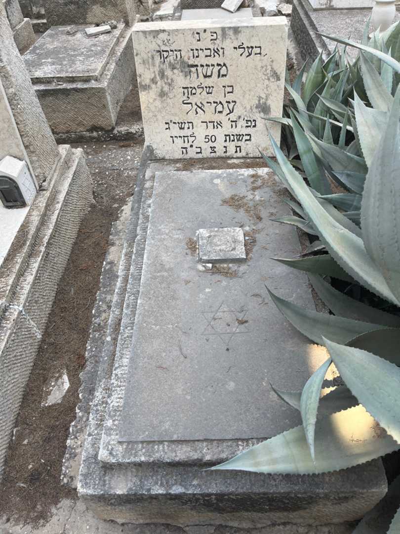 קברו של משה עמיאל