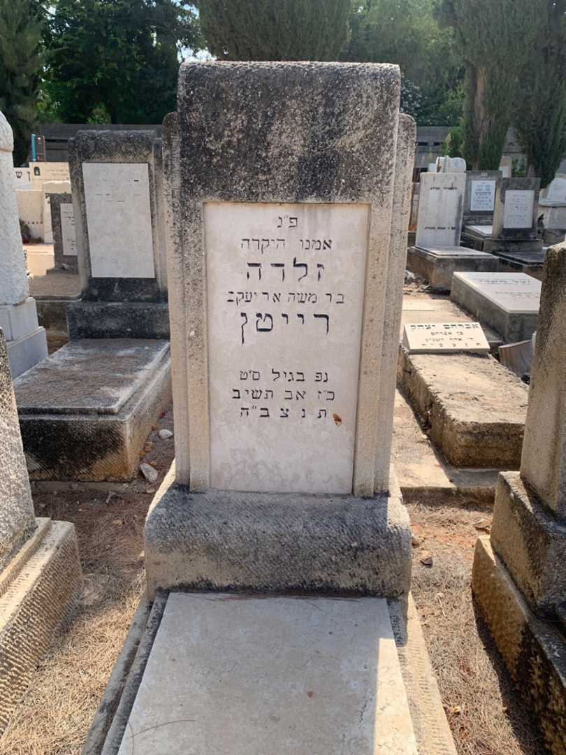קברו של זלדה רייטן