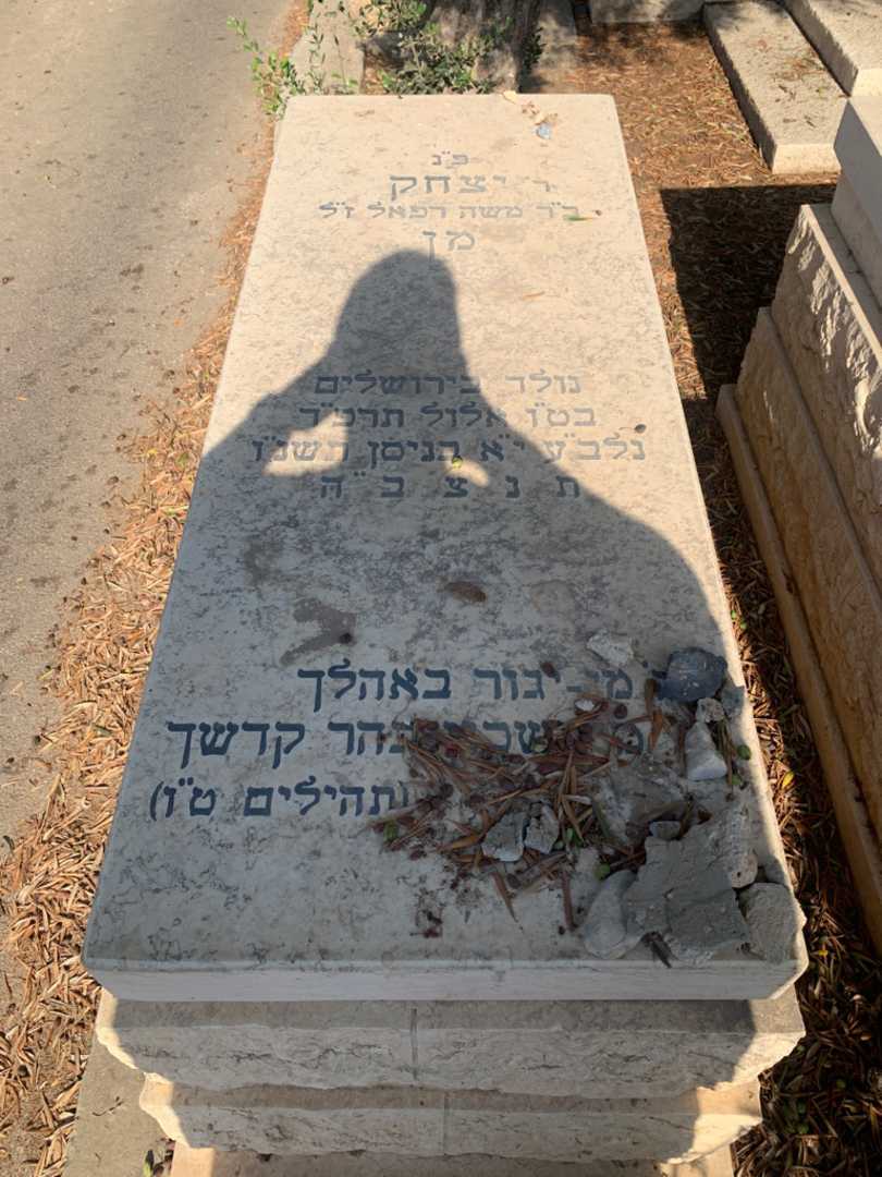 קברו של יצחק מן
