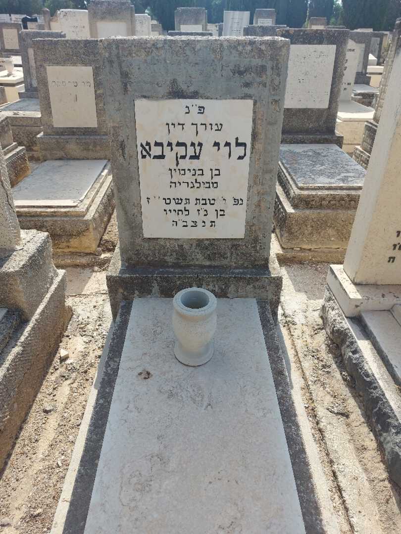 קברו של לוי עקיבא
