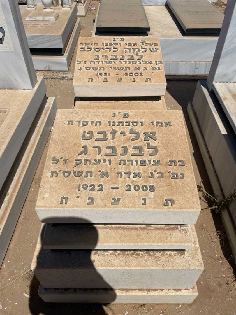 קברו של שלמה "לדיסלב" לבנברג