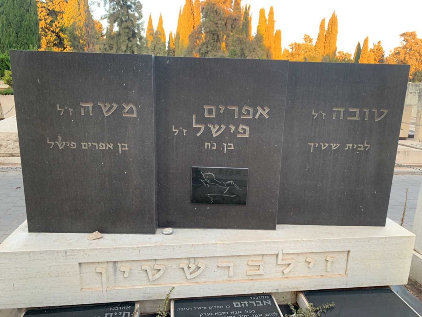 קברו של משה זילברשטין. תמונה 1