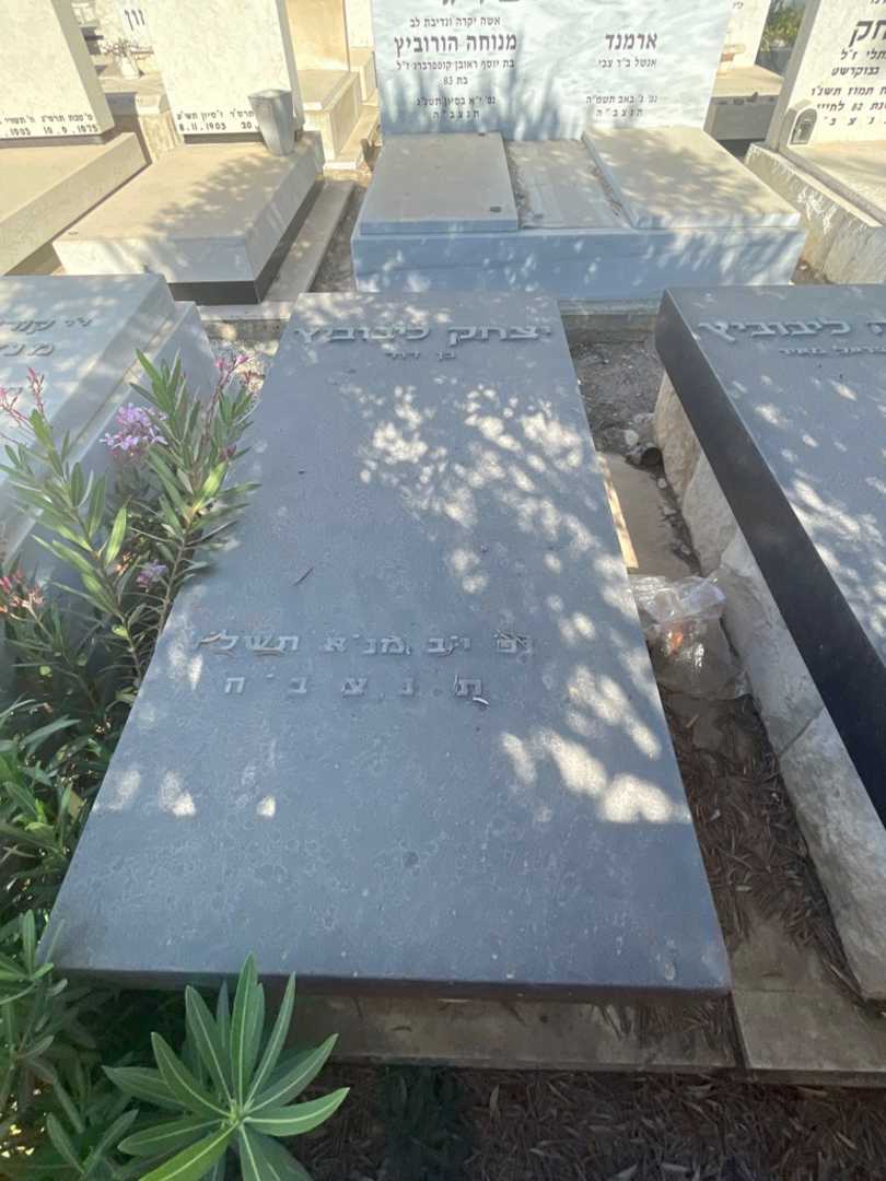 קברו של יצחק ליבוביץ. תמונה 2