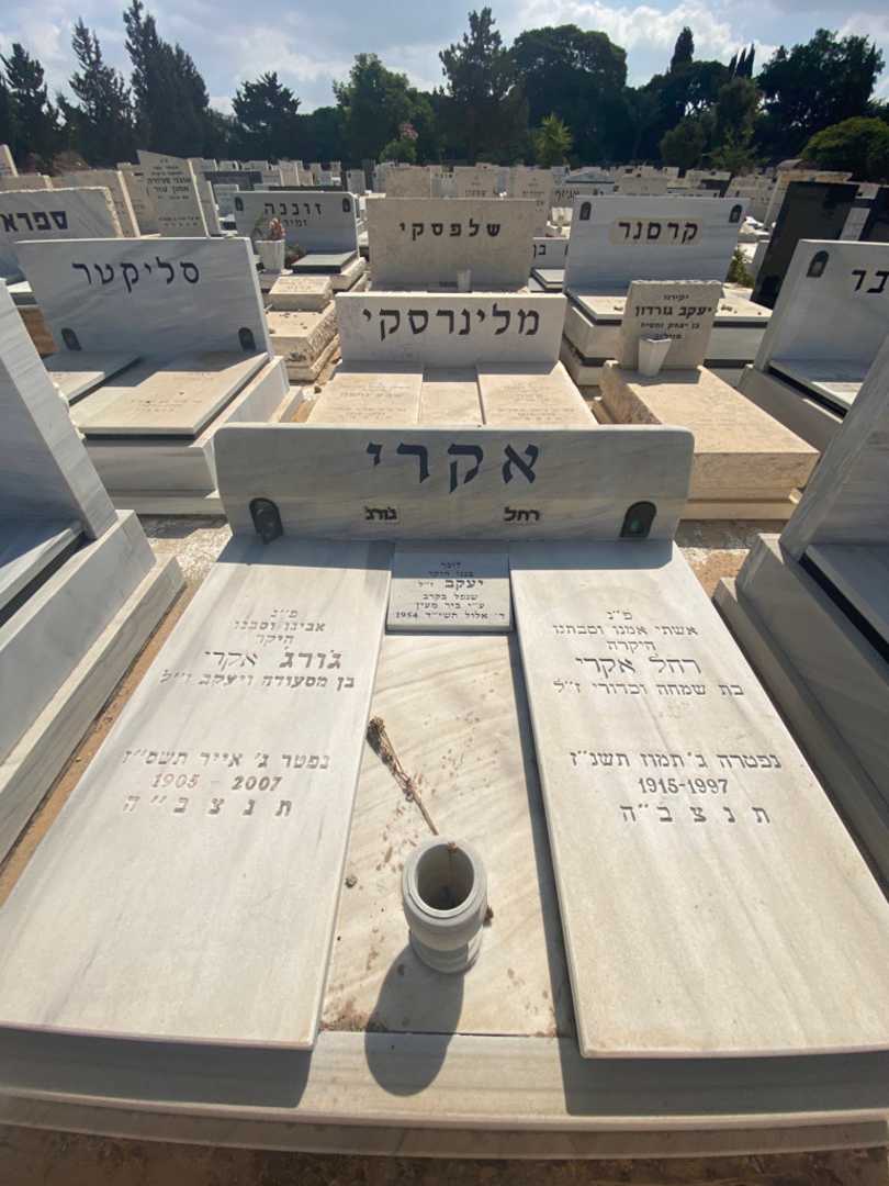 קברו של יעקב אקרי. תמונה 1